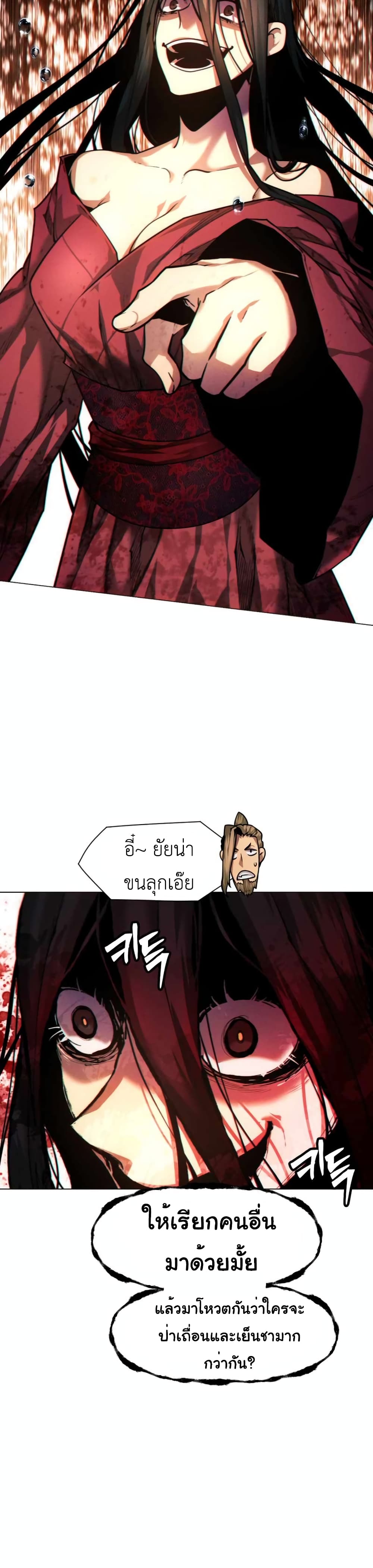 A Modern Man Who Got Transmigrated Into the Murim World ตอนที่ 35 (10)